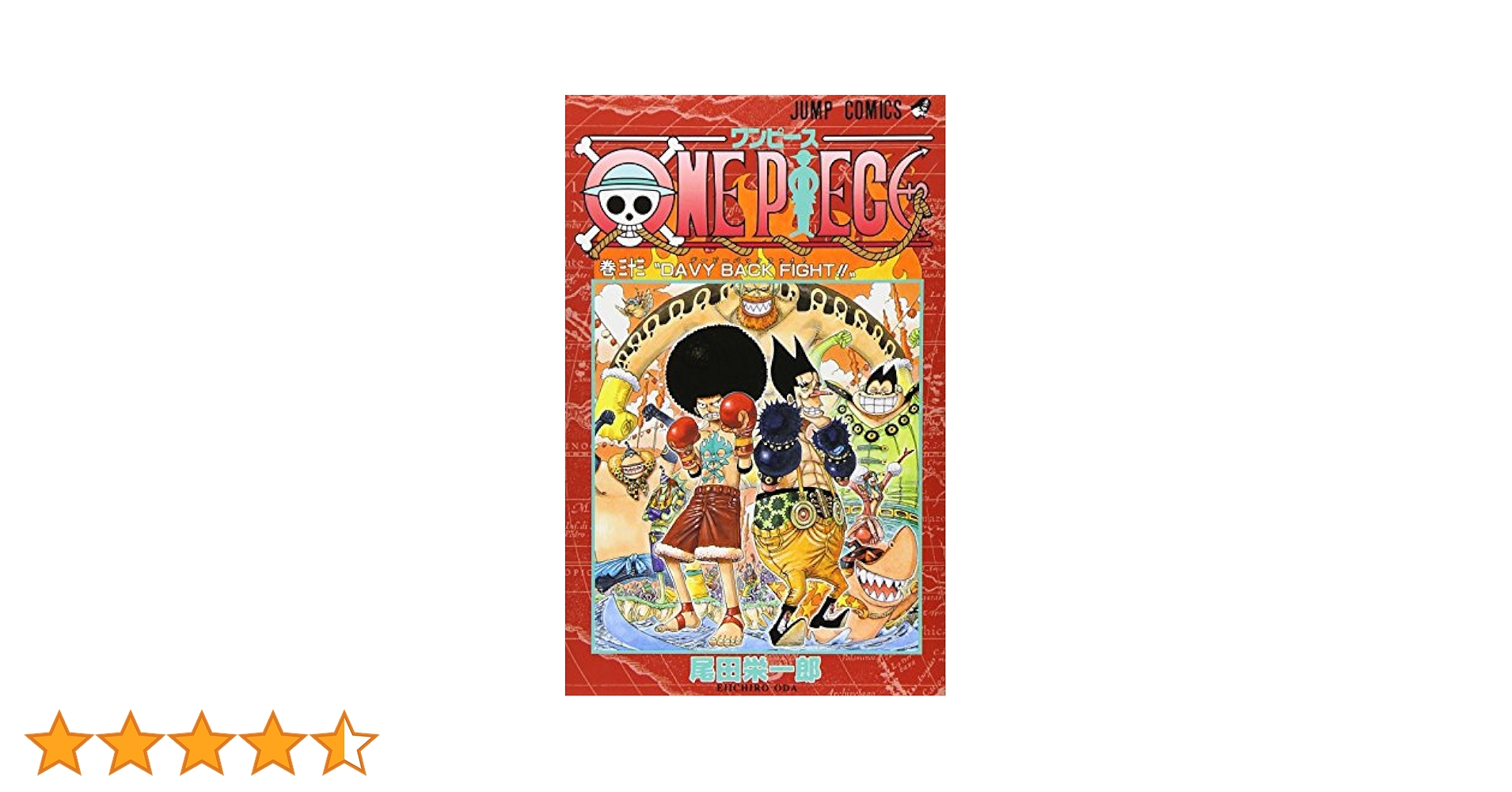 ONE PIECE 33 (ジャンプコミックス) | 尾田 栄一郎 |本 | 通販